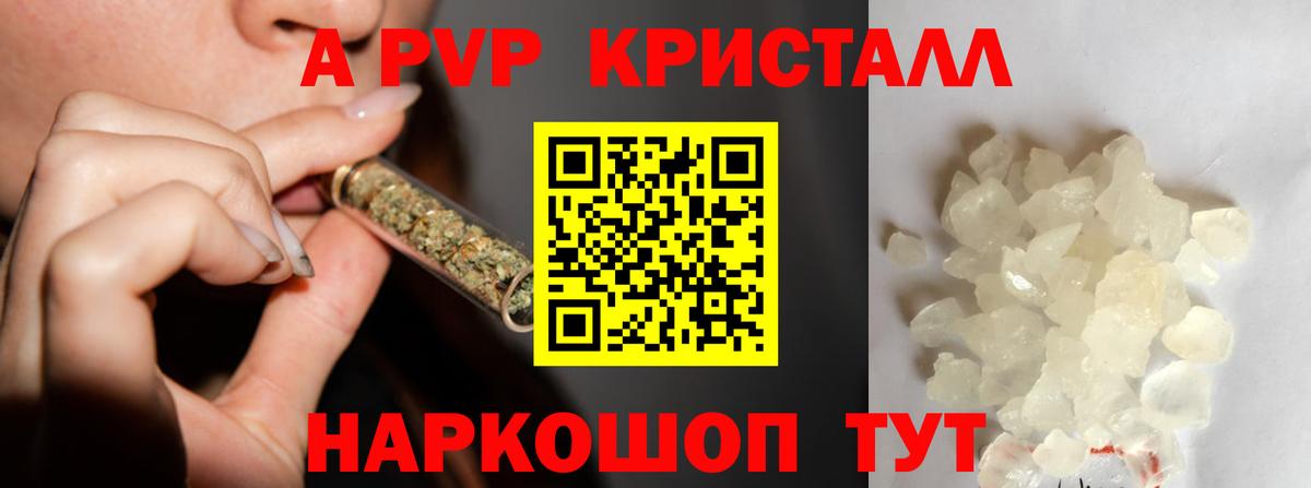 Alpha-PVP VHQ  Вход с VPN  Альфа ПВП Crystall  Гусев  A PVP VHQ 