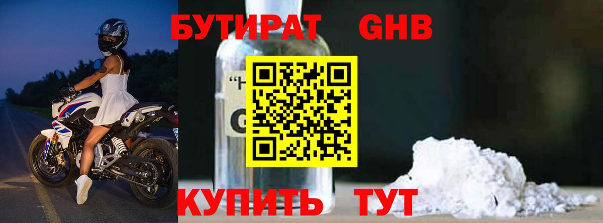 Гусев  Бутират бутандиол  БУТИРАТ  Вход с VPN 