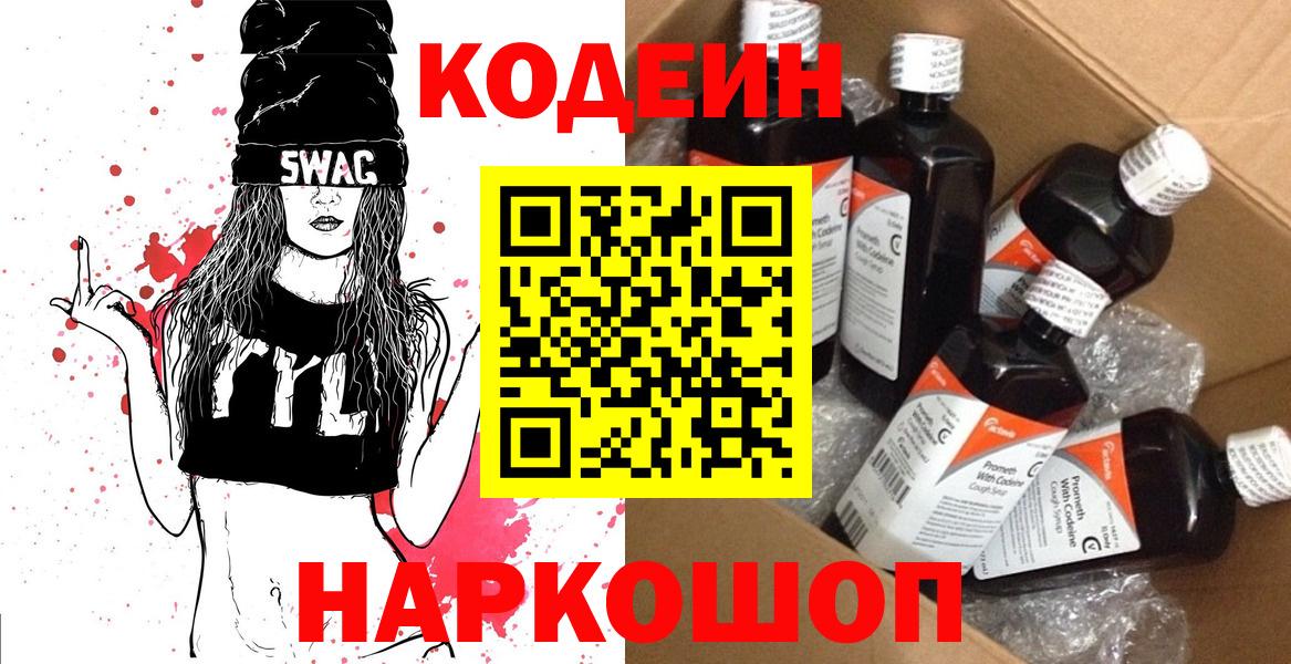 Кодеин напиток Lean (лин) Гусев