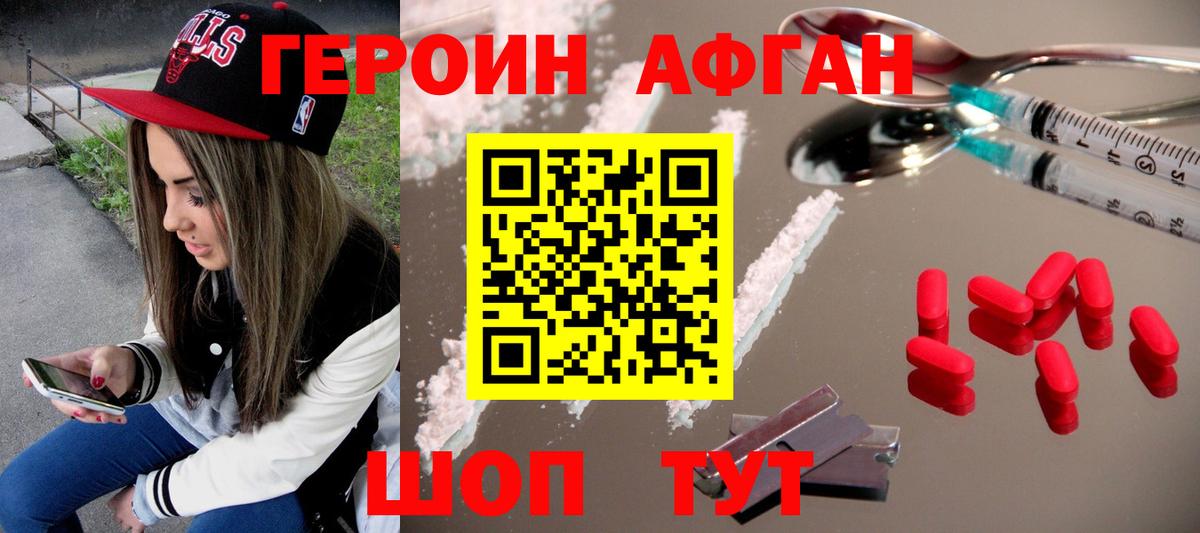 ГЕРОИН VHQ Гусев