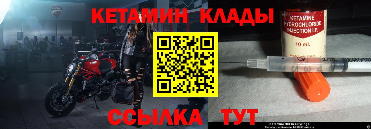 КЕТАМИН VHQ Гусев