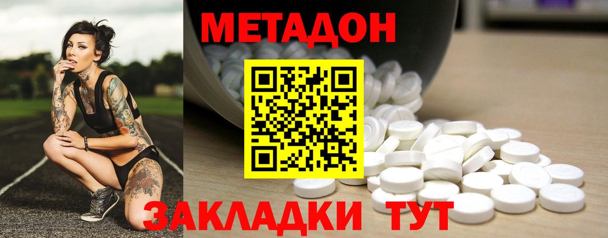 МЕТАДОН мёд  Вход с VPN  Гусев  Метадон methadone 