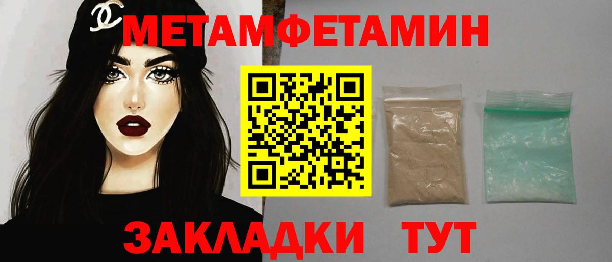 Первитин кристалл  Вход с VPN  Гусев 