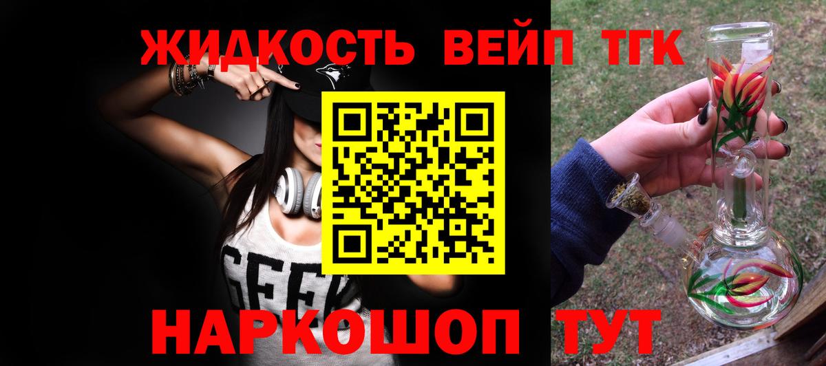 ТГК вейп с тгк  Вход с VPN  Дистиллят ТГК жижа  Гусев 